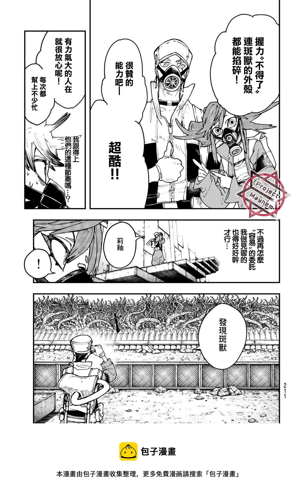 第8话  第9页