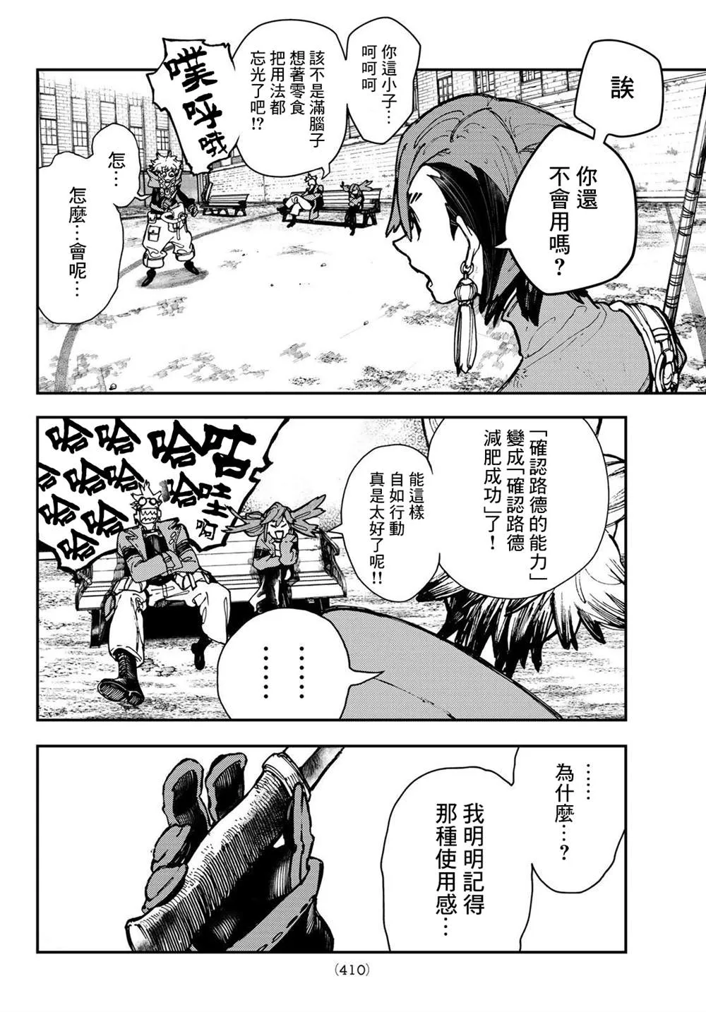 第24话  第4页