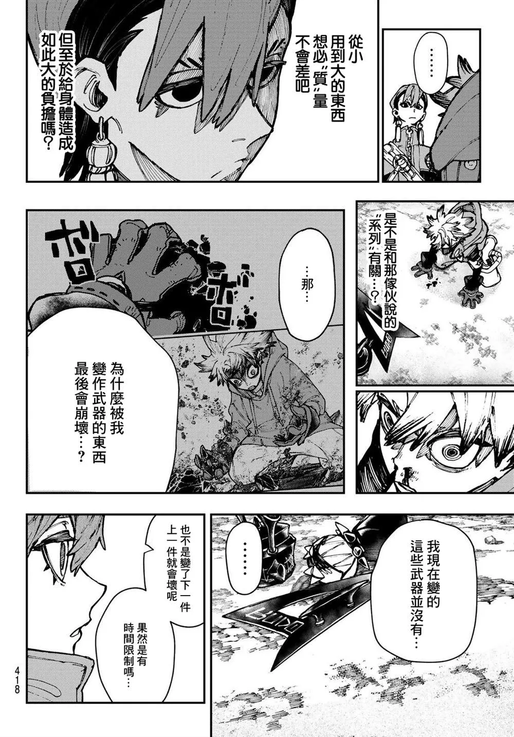 第24话  第12页