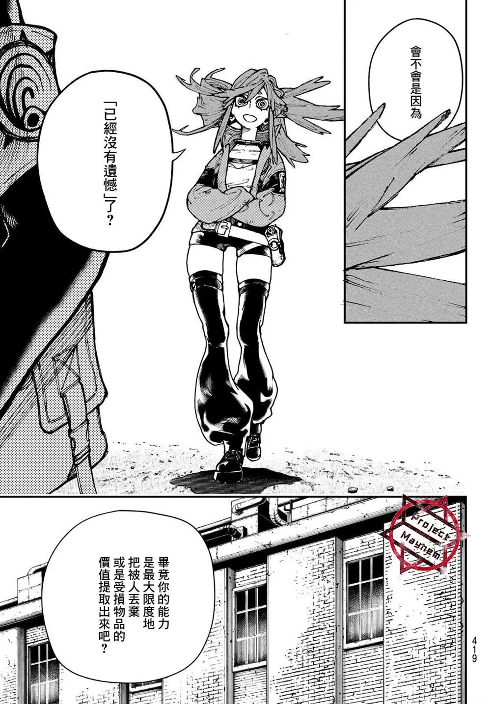 第24话  第13页