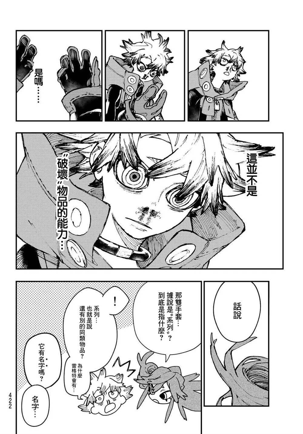 第24话  第16页