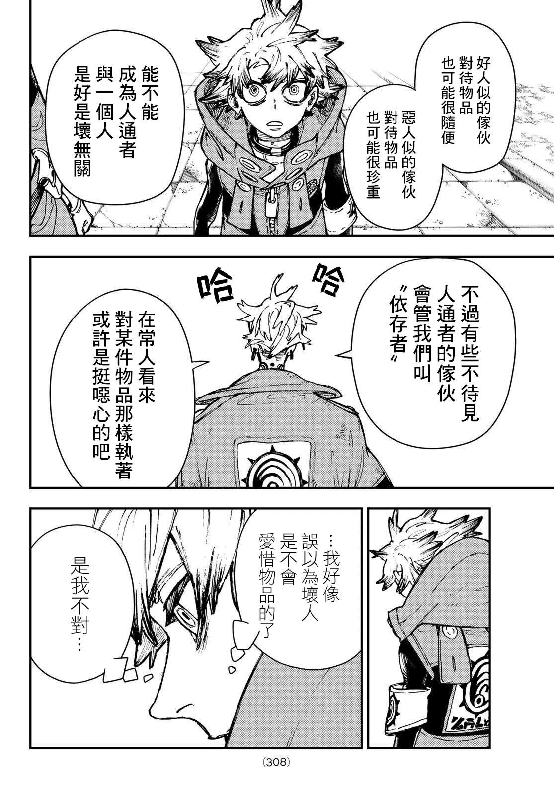 第23话  第6页