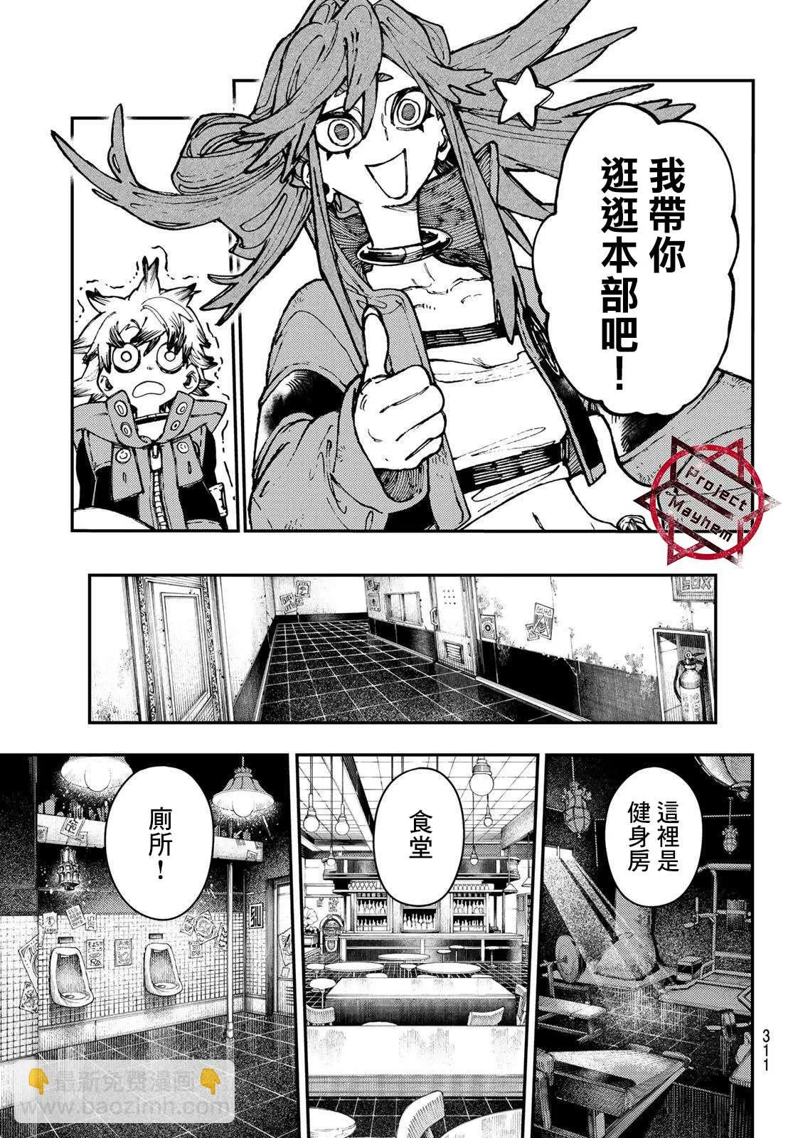 第23话  第9页