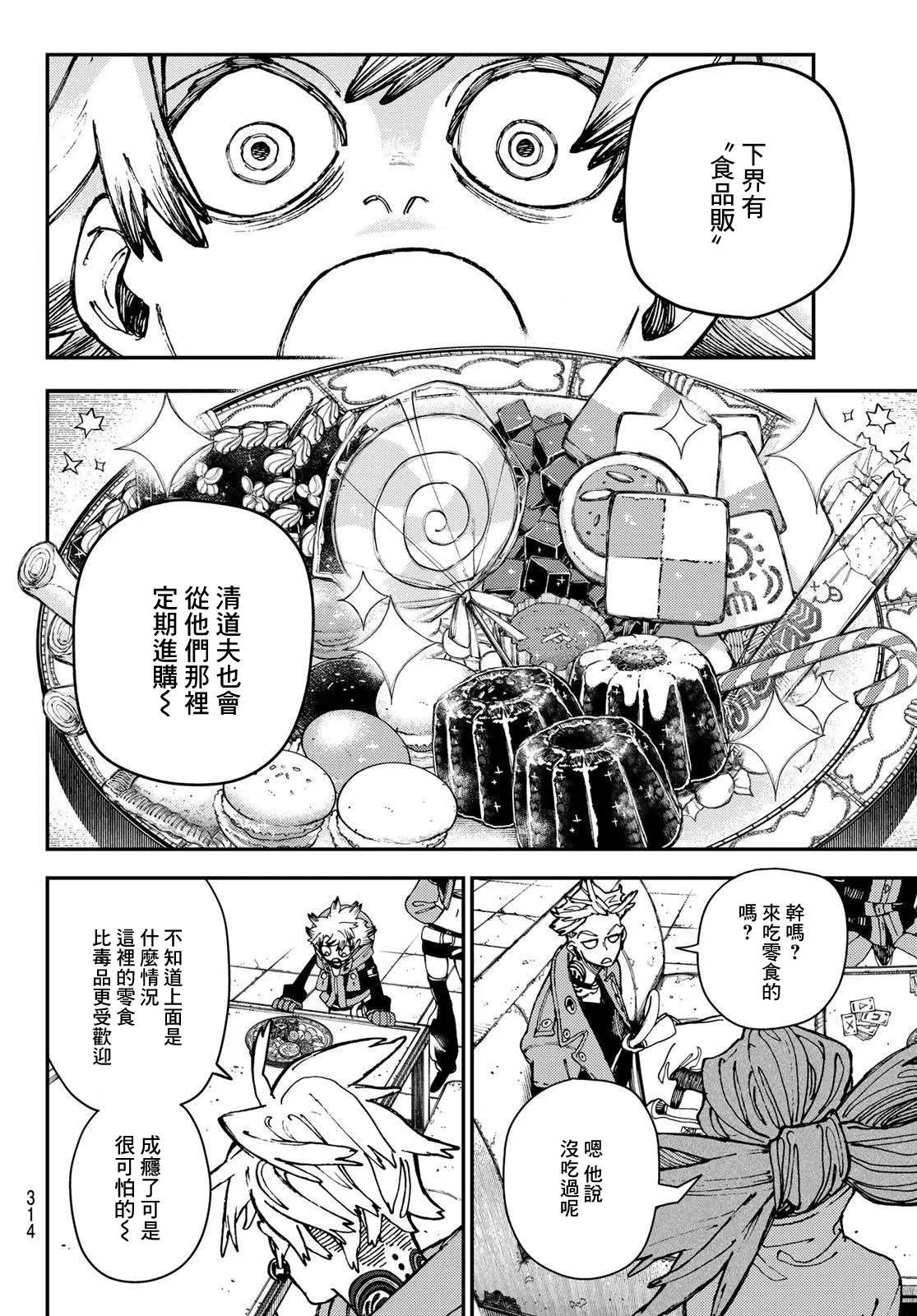 第23话  第12页