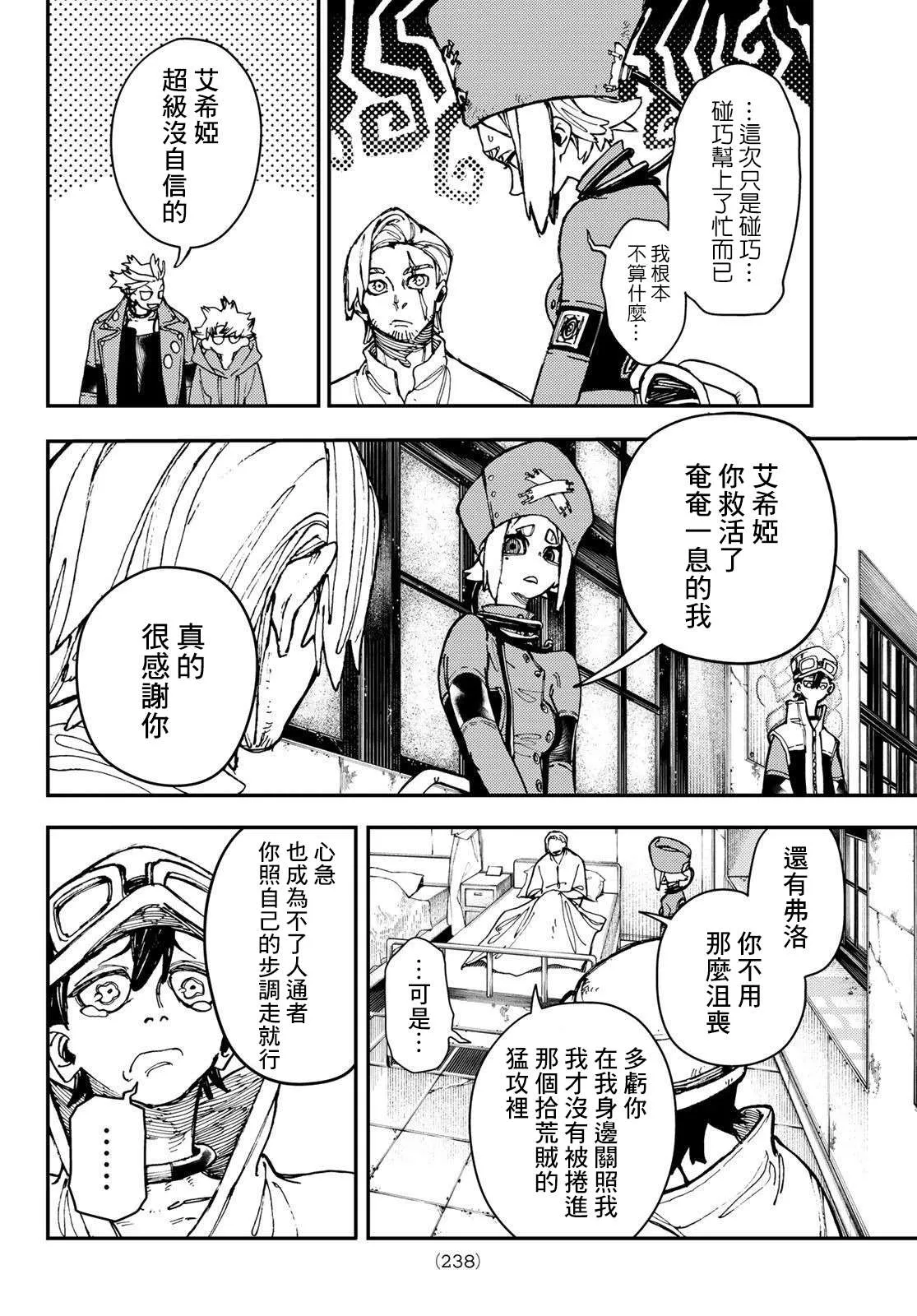 第22话  第8页