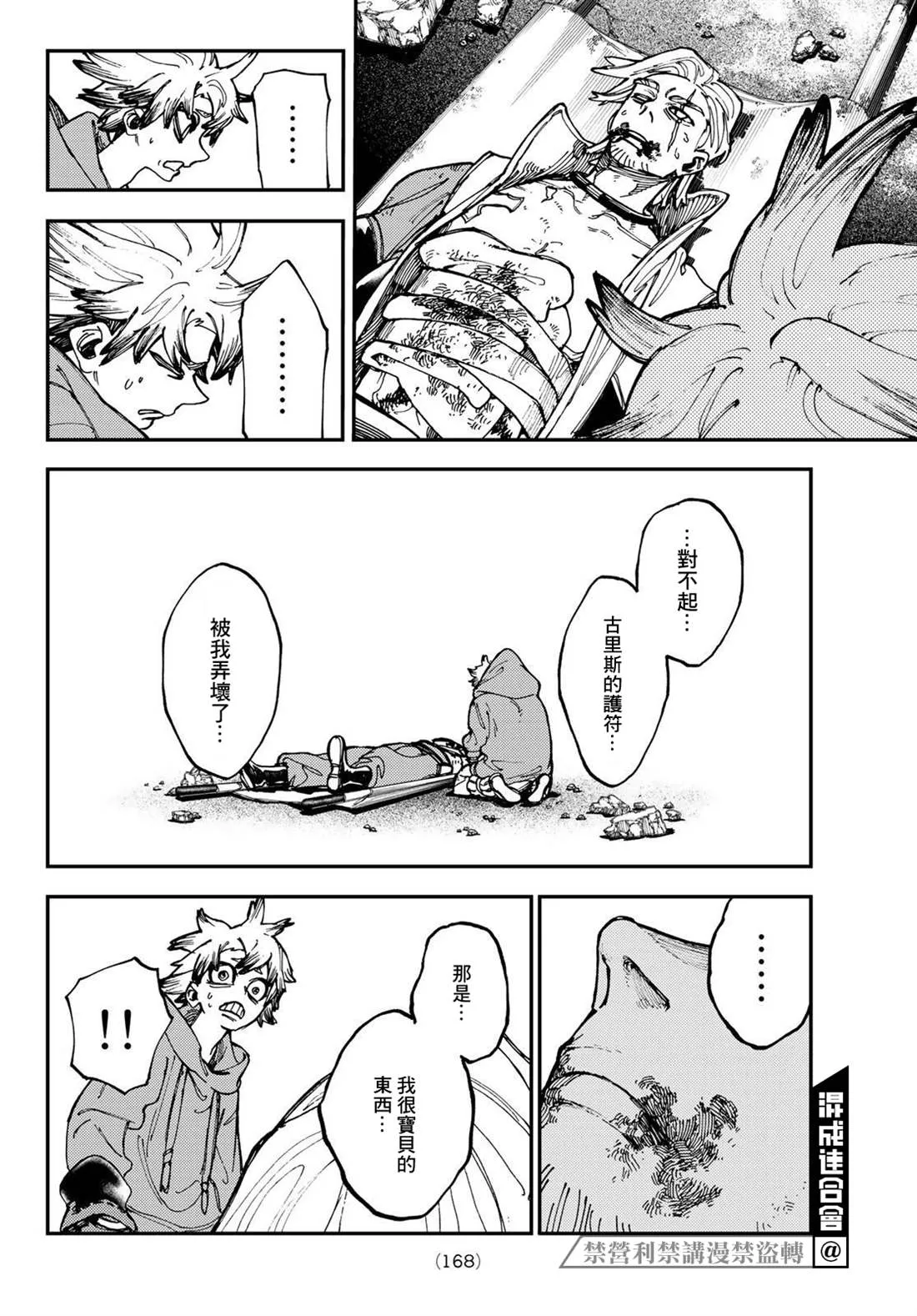 第21话  第20页