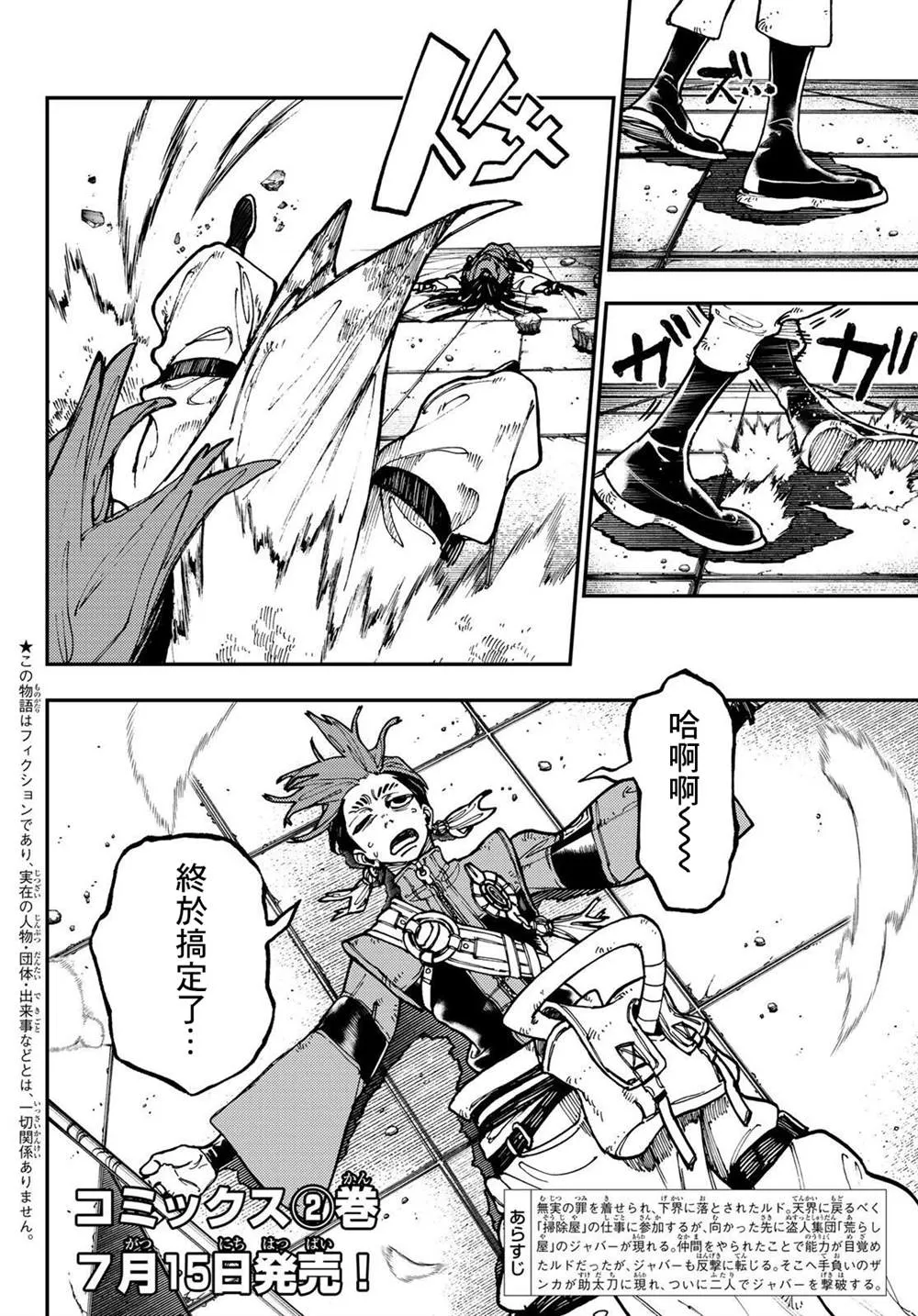 第20话  第2页