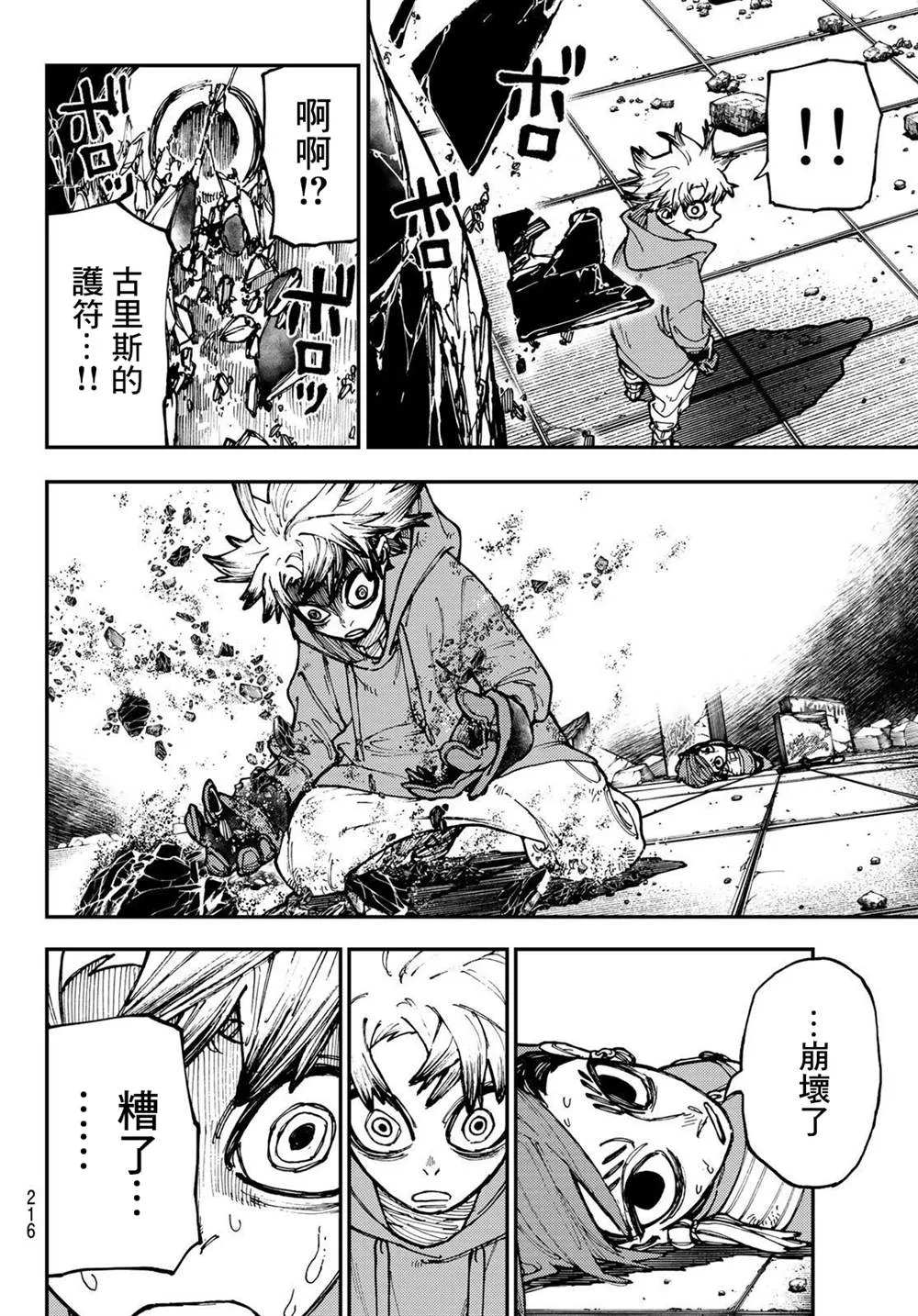 第20话  第4页