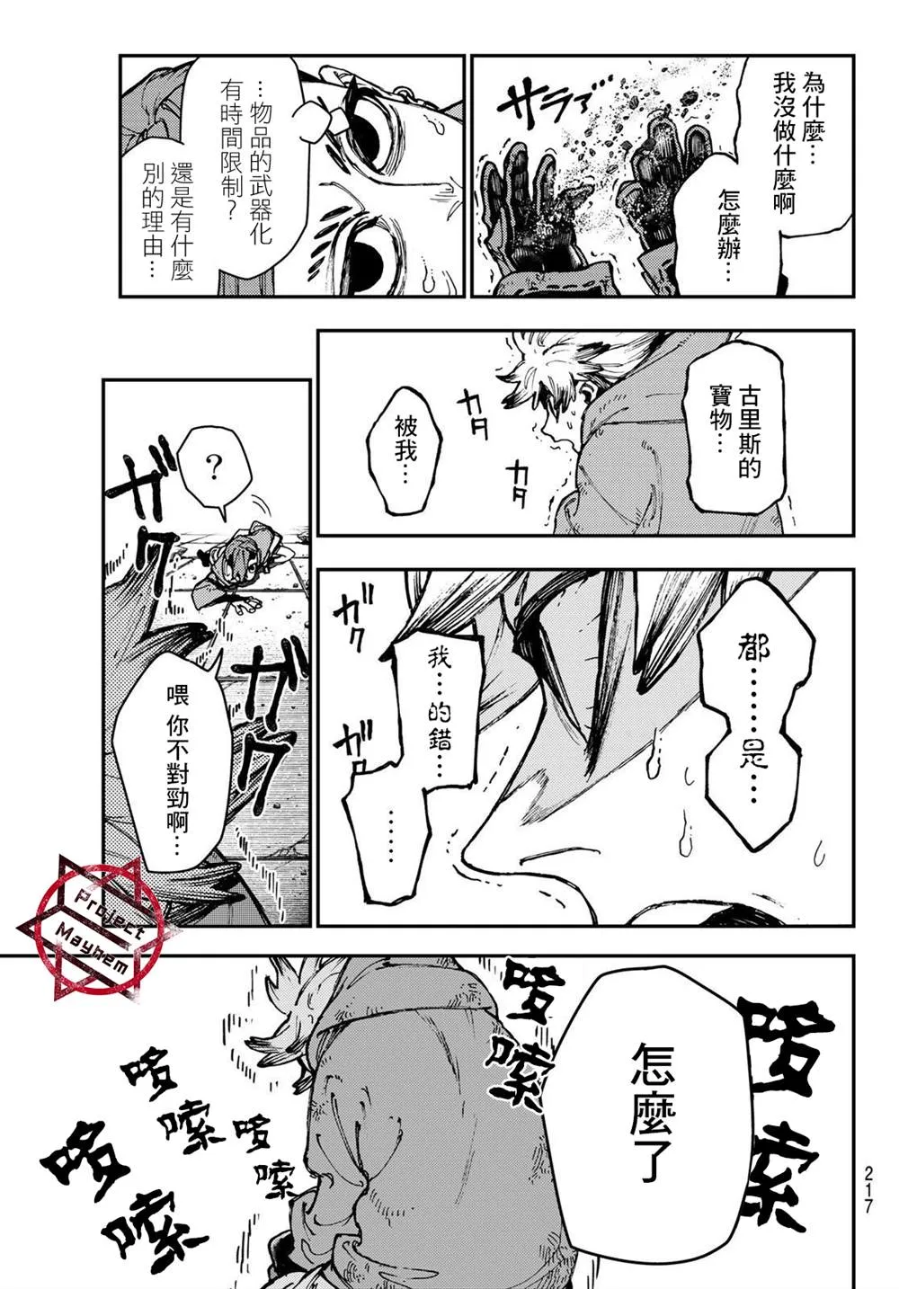 第20话  第5页