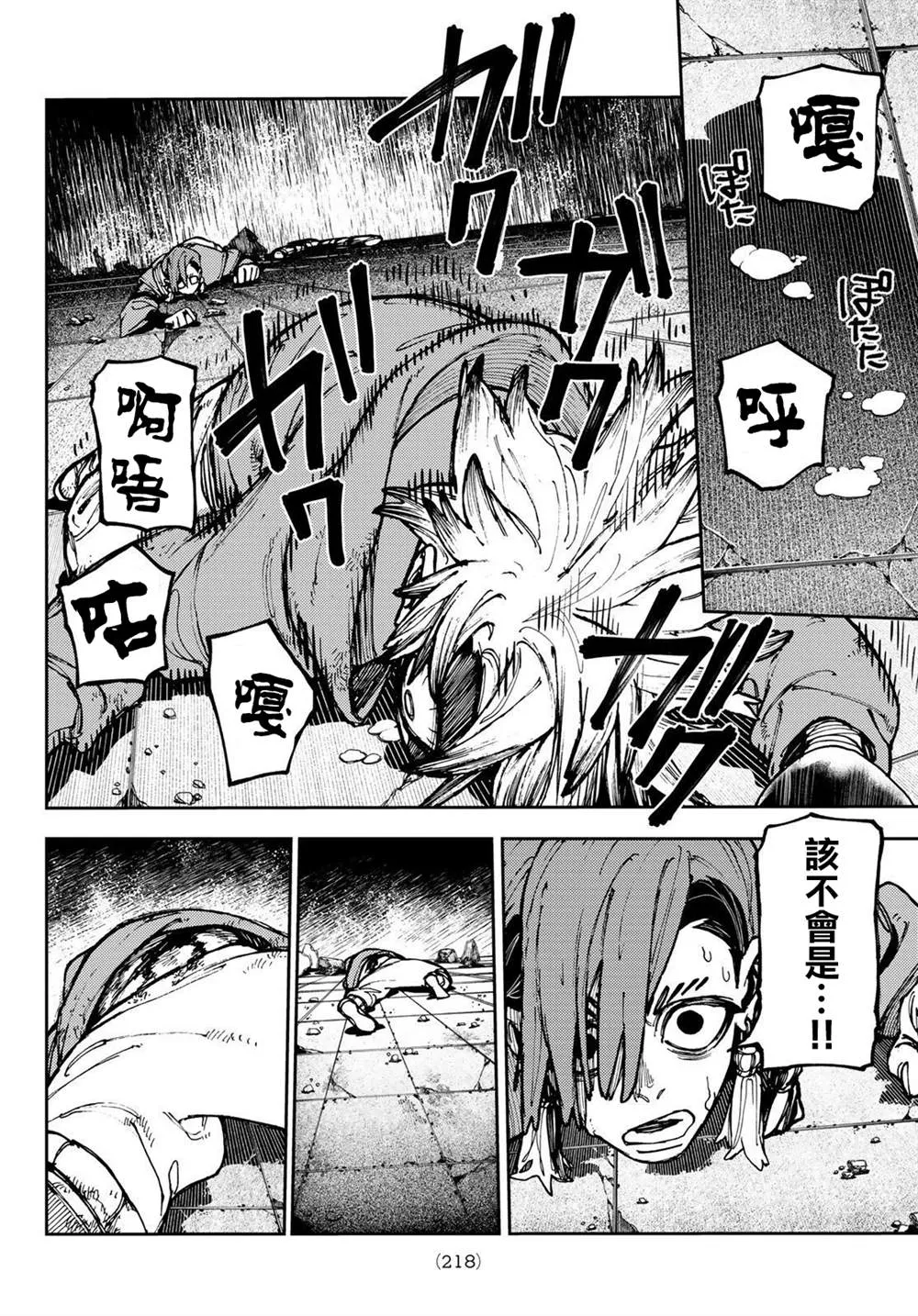 第20话  第6页