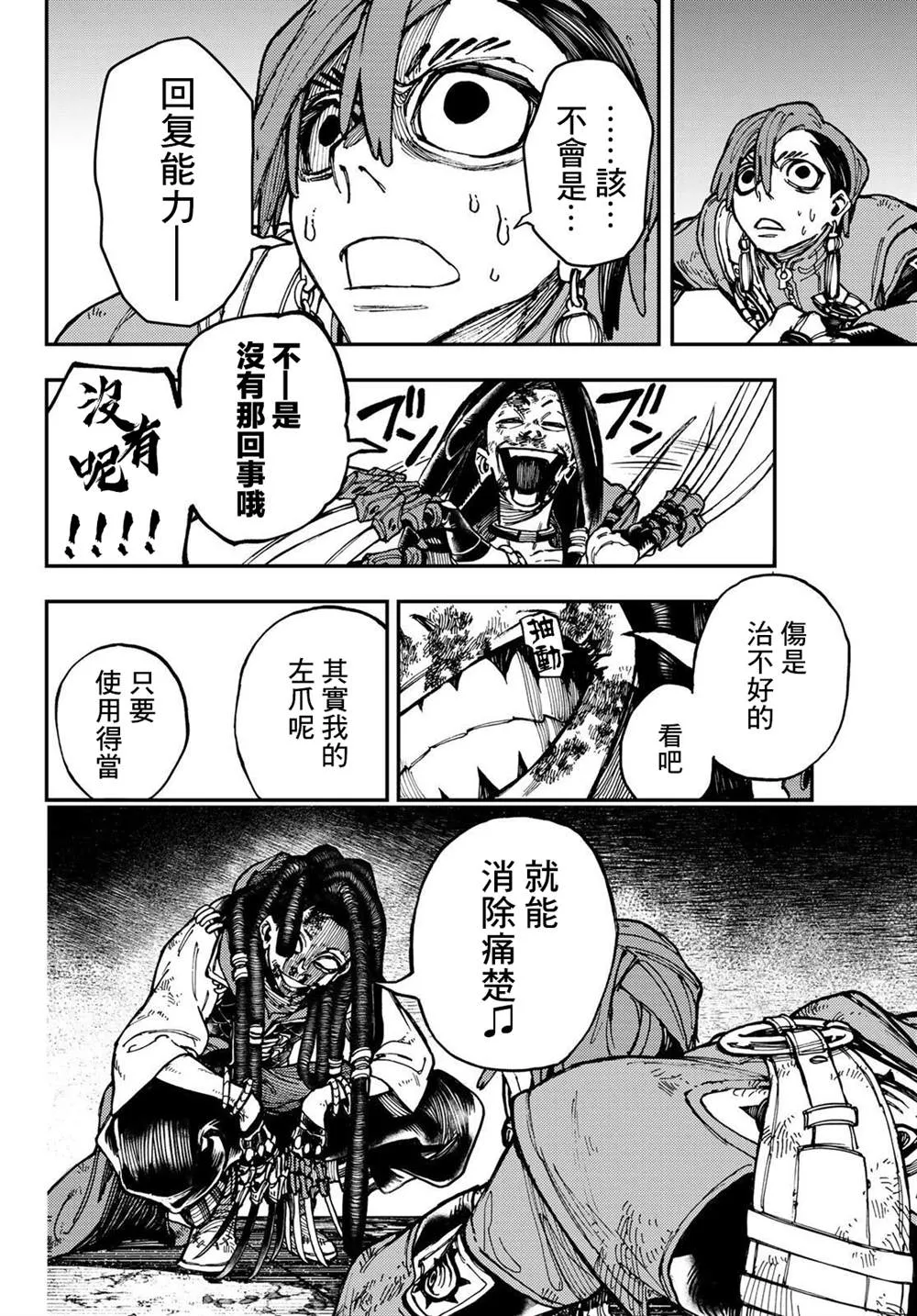 第20话  第10页
