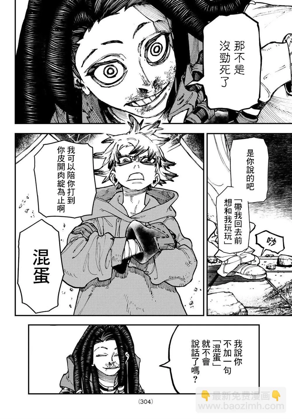 第17话  第4页