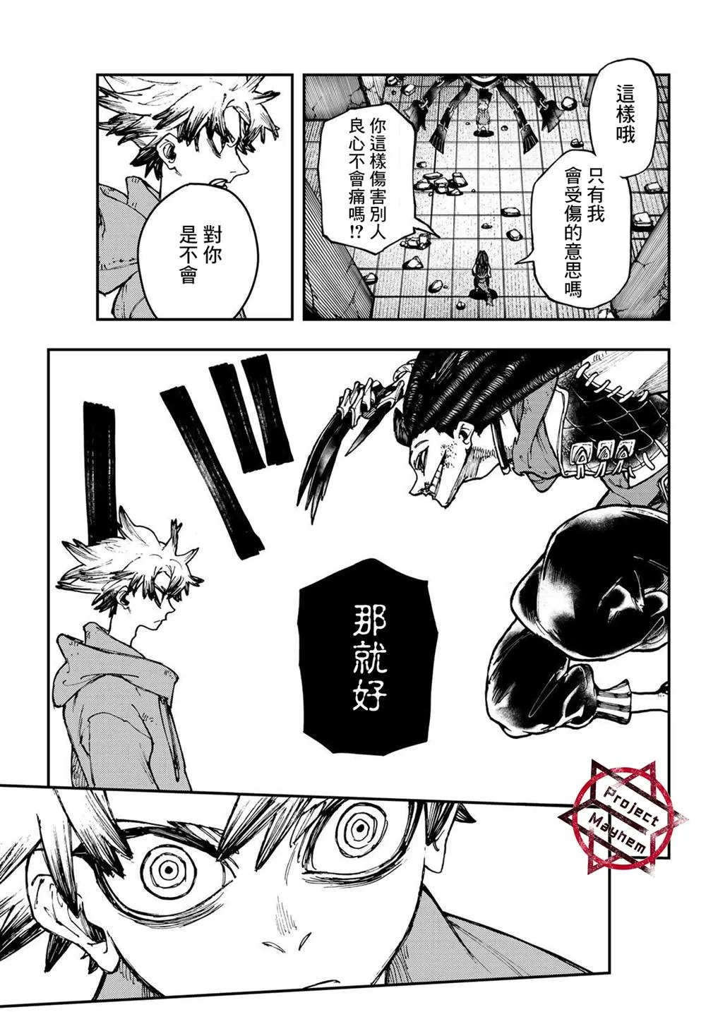 第17话  第5页