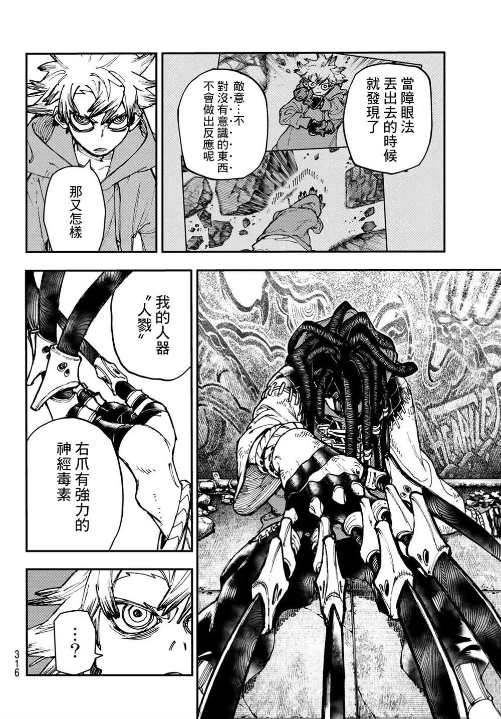 第17话  第16页