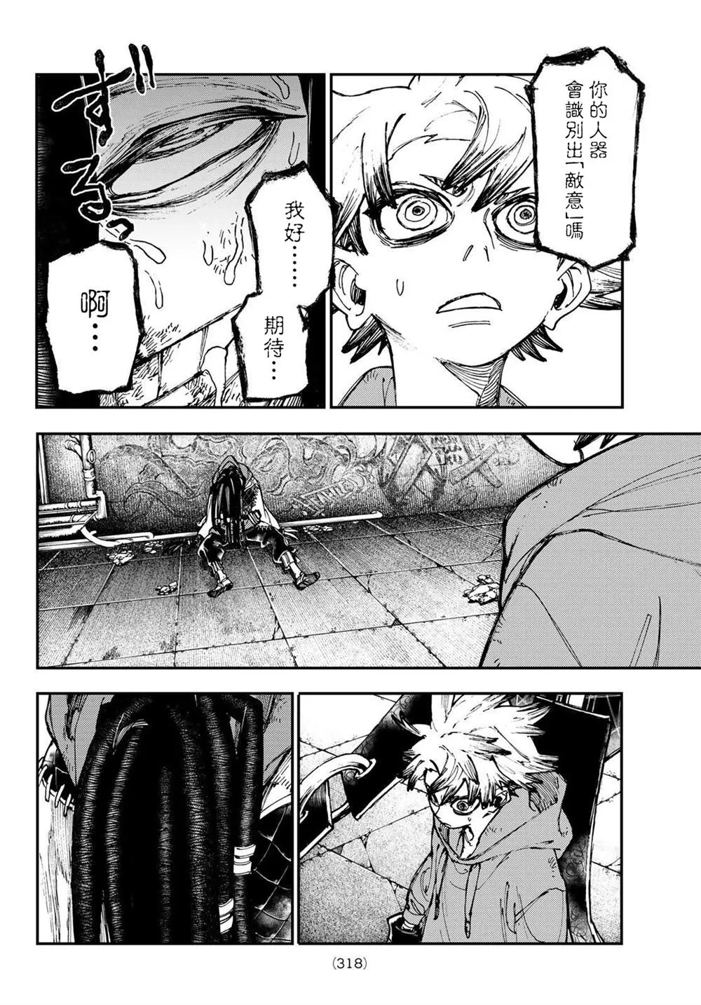 第17话  第18页