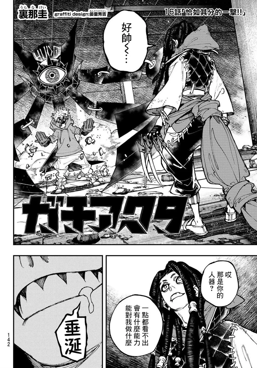 第16话  第2页