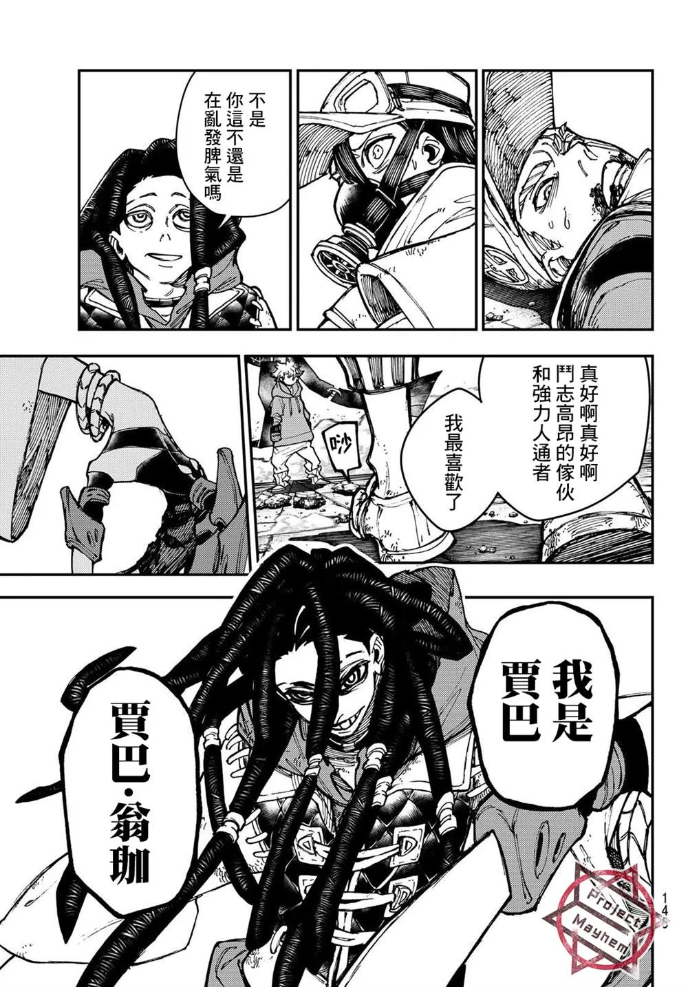 第16话  第5页