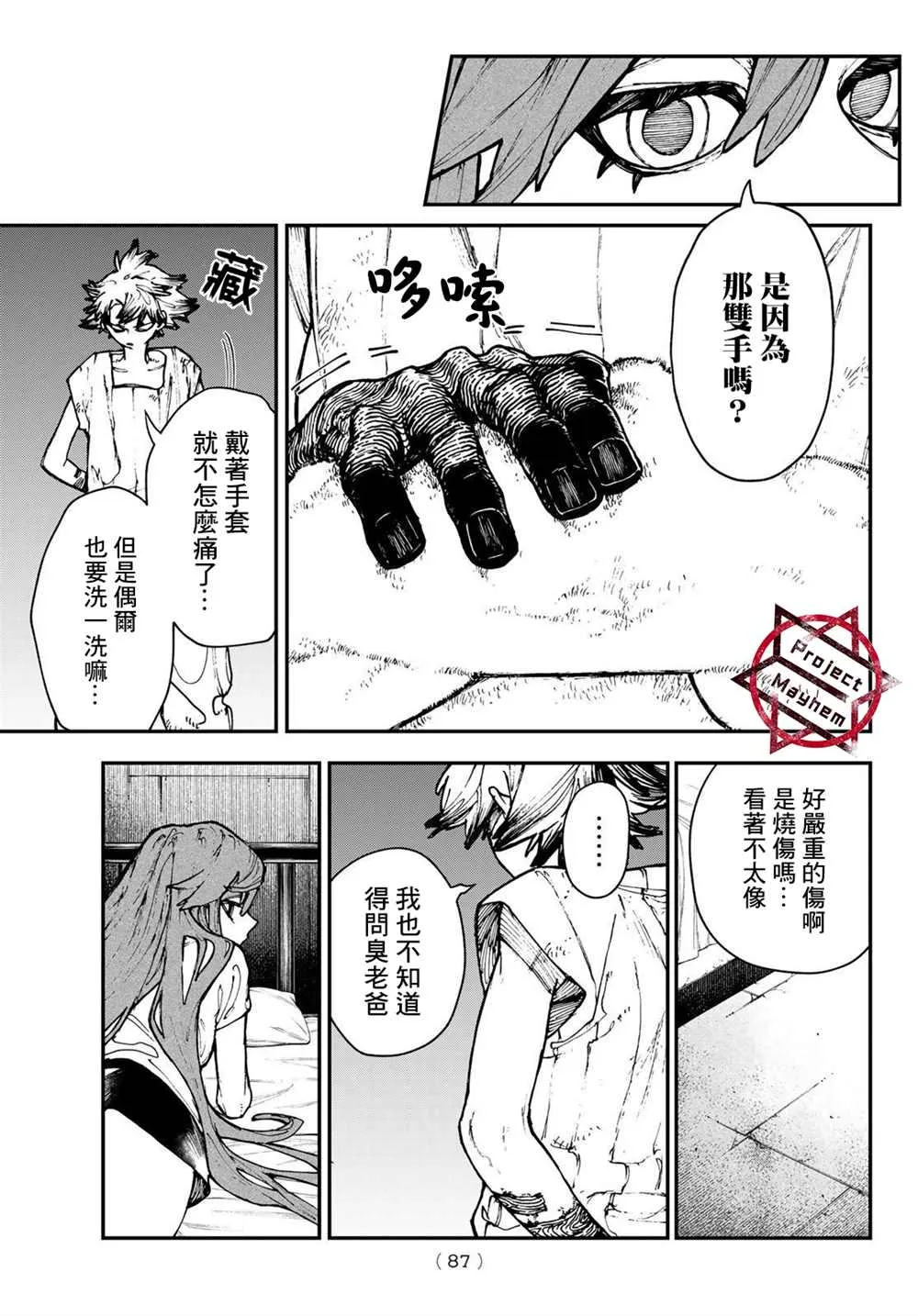 第25话  第5页