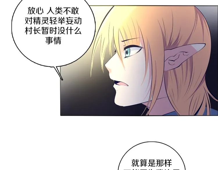第42话 秋收祭 第26页