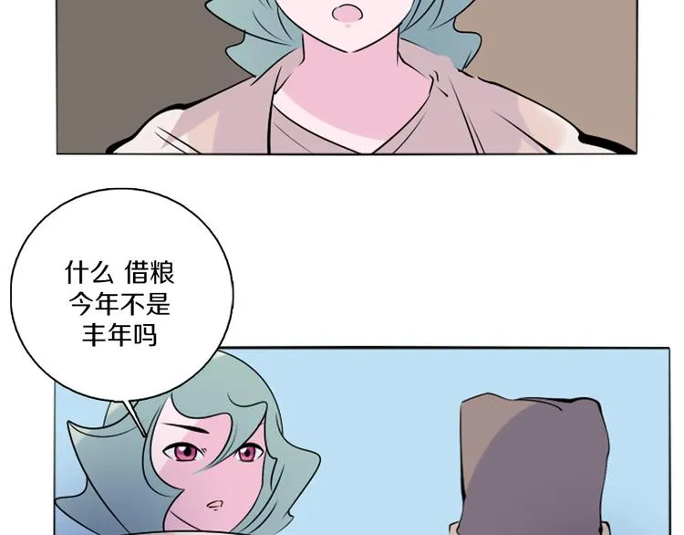 第41话 借粮 第32页