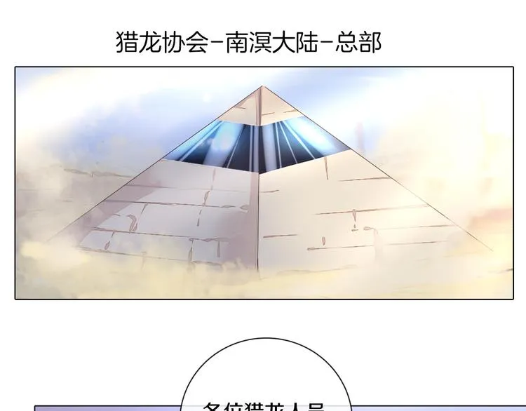 第39话 猎龙协会 第3页