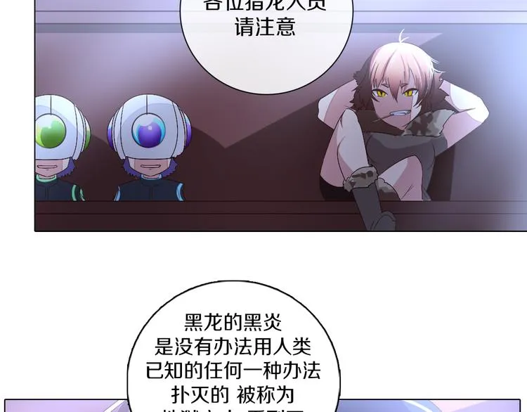 第39话 猎龙协会 第4页