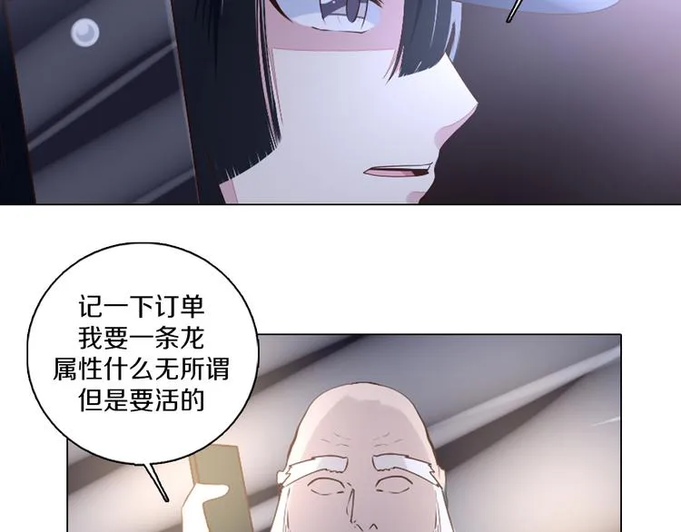 第39话 猎龙协会 第7页