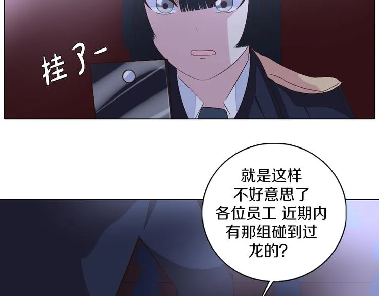 第39话 猎龙协会 第13页