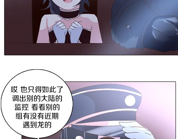 第39话 猎龙协会 第17页