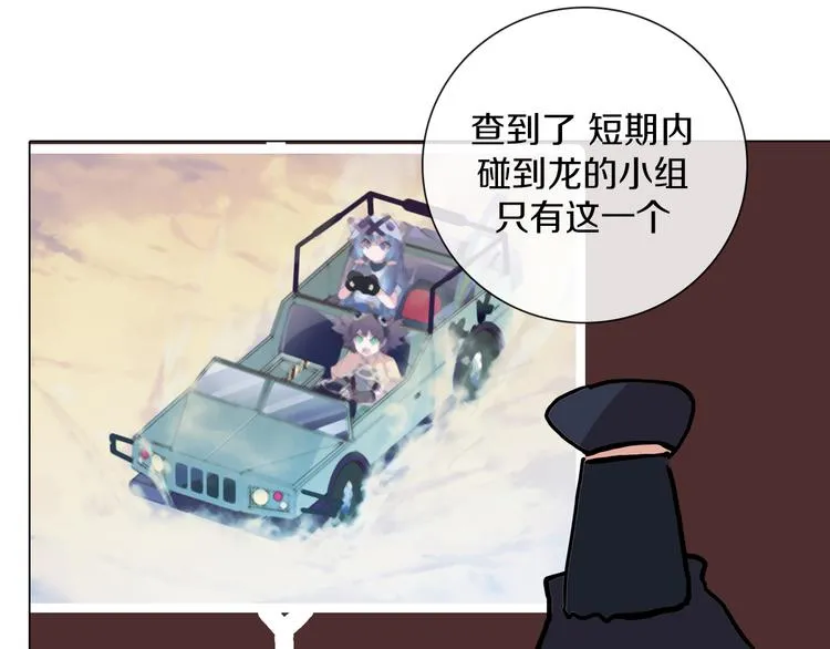 第39话 猎龙协会 第20页