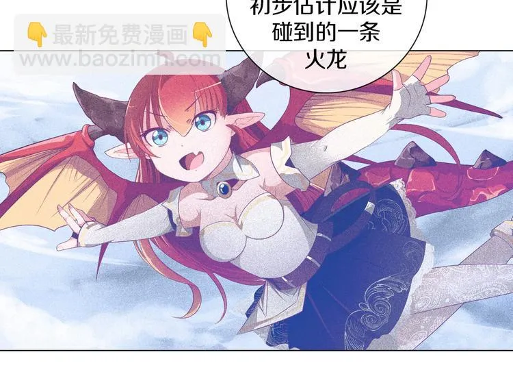 第39话 猎龙协会 第23页