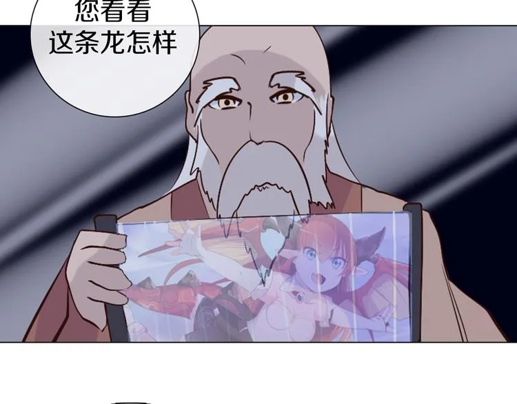 第39话 猎龙协会 第29页