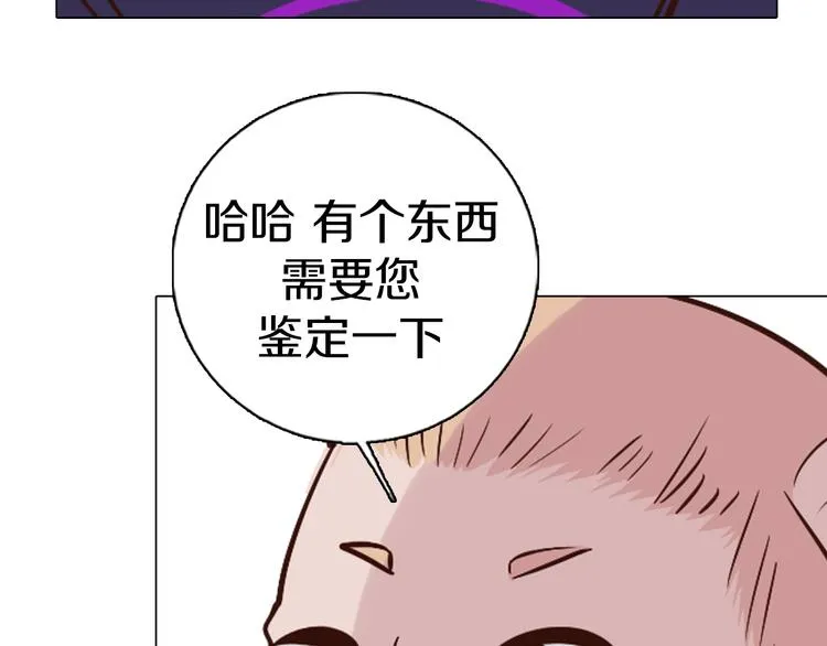 第39话 猎龙协会 第51页