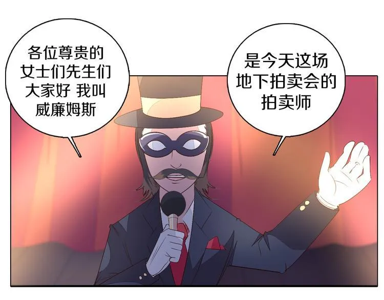 第38话 拍卖会 第5页