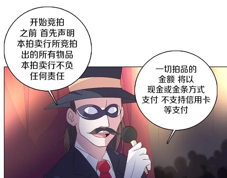 第38话 拍卖会 第6页