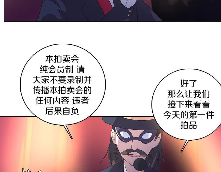 第38话 拍卖会 第7页