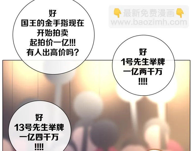 第38话 拍卖会 第21页