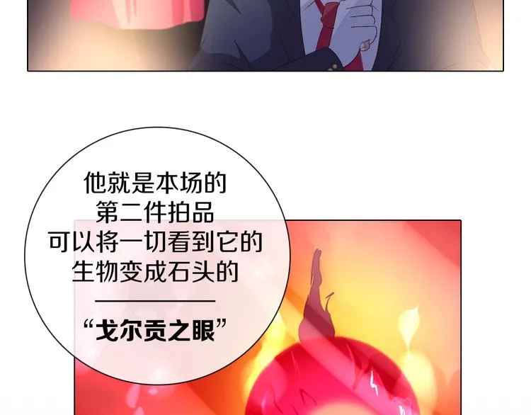 第38话 拍卖会 第27页