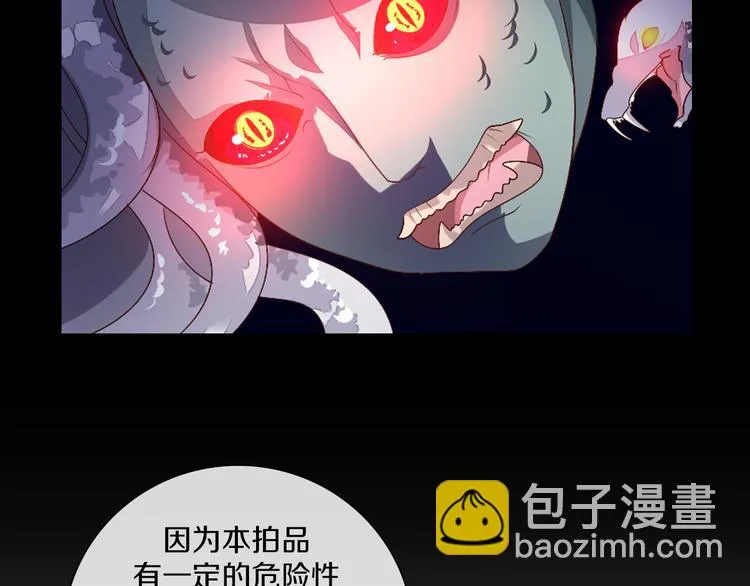 第38话 拍卖会 第32页
