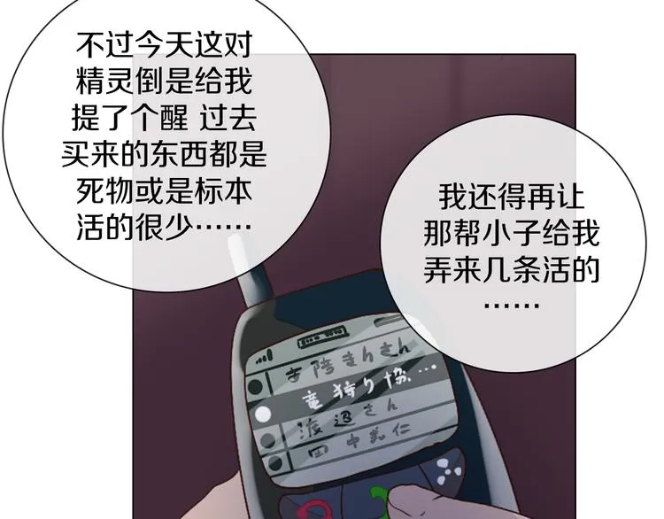第38话 拍卖会 第71页