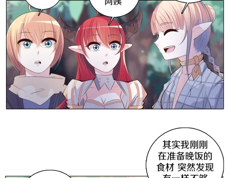第37话 捕鱼 第27页