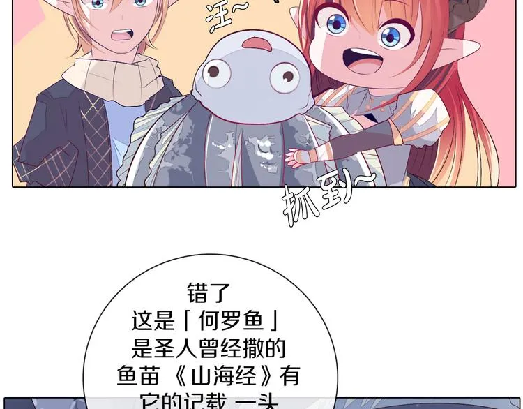 第37话 捕鱼 第38页