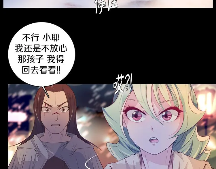 第35话 对不起!我来晚了 第31页
