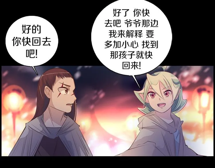 第35话 对不起!我来晚了 第37页