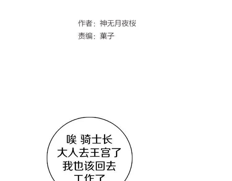 第34话 莱茵的过去 第15页