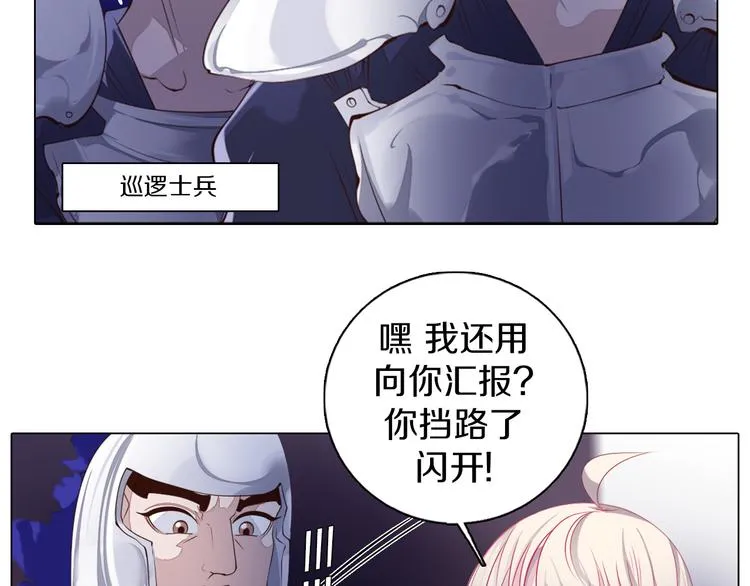第34话 莱茵的过去 第20页