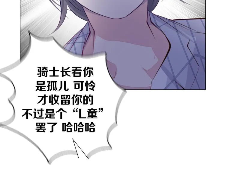 第34话 莱茵的过去 第25页