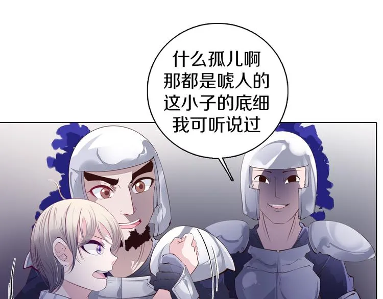 第34话 莱茵的过去 第26页