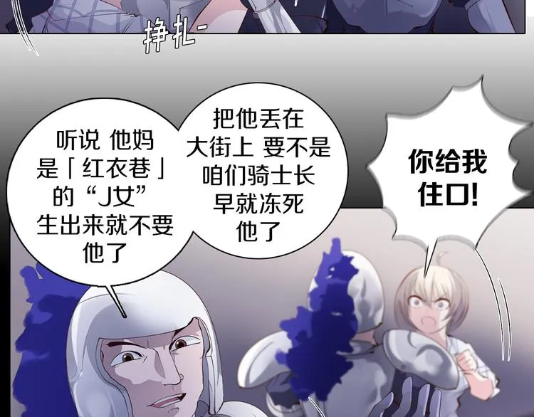 第34话 莱茵的过去 第27页