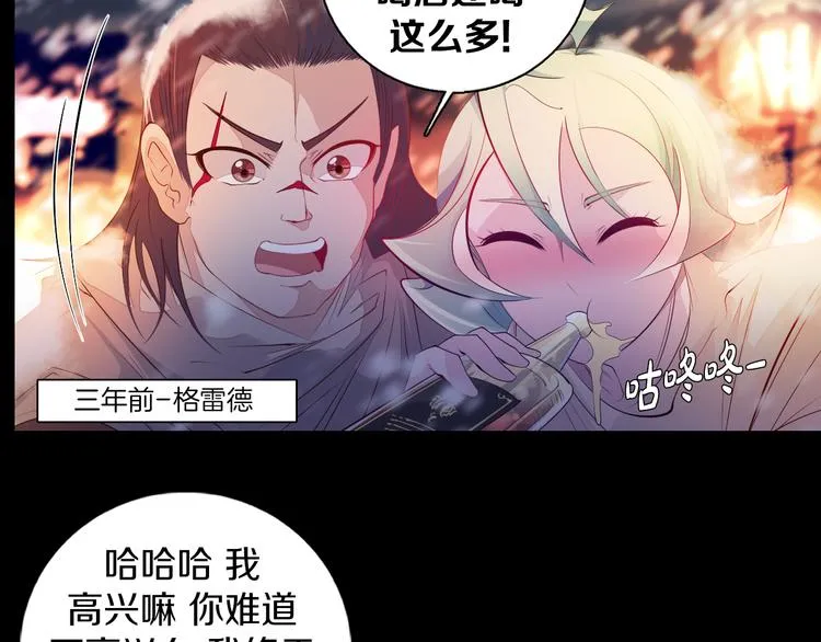 第34话 莱茵的过去 第45页